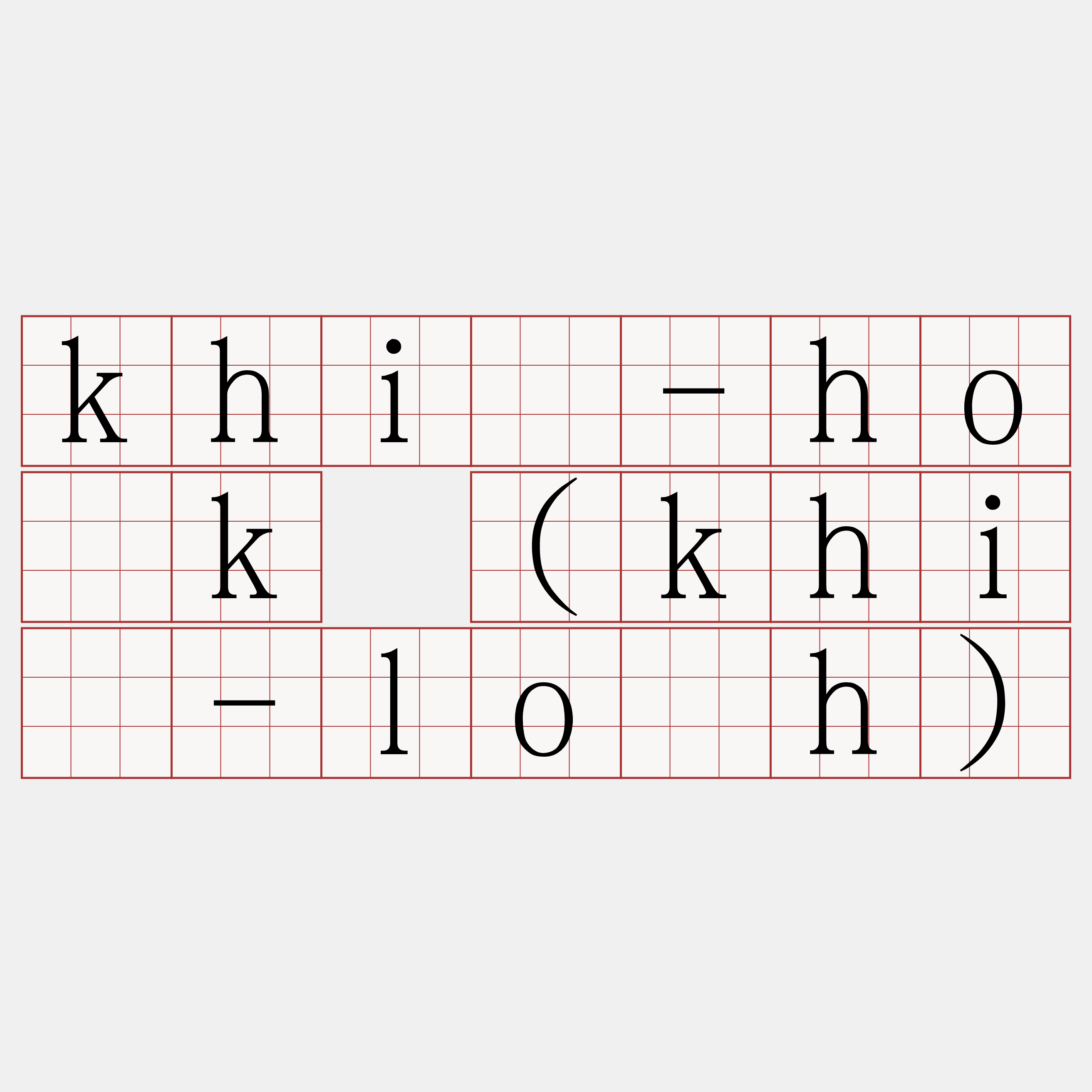 khí-ho̍k (khí-lo̍h)